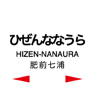 長崎本線1(鳥栖-諫早)の駅名スタンプ（個別スタンプ：18）