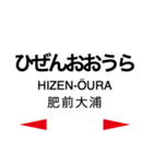 長崎本線1(鳥栖-諫早)の駅名スタンプ（個別スタンプ：21）