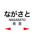 長崎本線1(鳥栖-諫早)の駅名スタンプ（個別スタンプ：23）