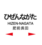 長崎本線1(鳥栖-諫早)の駅名スタンプ（個別スタンプ：26）