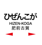 長崎本線2(諫早-長崎)の駅名スタンプ（個別スタンプ：5）