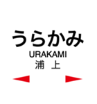 長崎本線2(諫早-長崎)の駅名スタンプ（個別スタンプ：14）