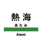 伊東線・伊豆地方の急行線（個別スタンプ：1）