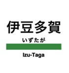 伊東線・伊豆地方の急行線（個別スタンプ：3）