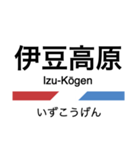 伊東線・伊豆地方の急行線（個別スタンプ：11）