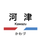 伊東線・伊豆地方の急行線（個別スタンプ：18）