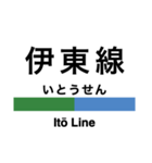 伊東線・伊豆地方の急行線（個別スタンプ：24）