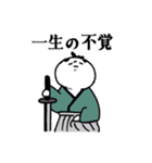サムライの日々（個別スタンプ：20）
