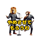 【ツッコミ】ライオンと猿（個別スタンプ：18）