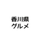 今ココ香川県（個別スタンプ：40）