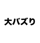 僕はバズる（個別スタンプ：2）