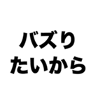 僕はバズる（個別スタンプ：5）