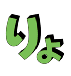 でっかい文字とちっこい犬氏と愉快な仲間（個別スタンプ：11）