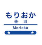 岩手の銀河な駅名スタンプ（個別スタンプ：1）