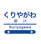 岩手の銀河な駅名スタンプ（個別スタンプ：3）