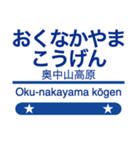 岩手の銀河な駅名スタンプ（個別スタンプ：11）