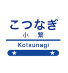 岩手の銀河な駅名スタンプ（個別スタンプ：12）