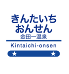 岩手の銀河な駅名スタンプ（個別スタンプ：17）