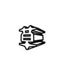 友達同士、適当横文字（個別スタンプ：4）