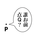 煽る点P【理系・煽り】（個別スタンプ：4）