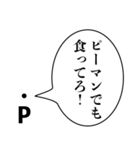 煽る点P【理系・煽り】（個別スタンプ：10）