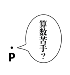 煽る点P【理系・煽り】（個別スタンプ：20）