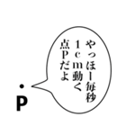 煽る点P【理系・煽り】（個別スタンプ：23）