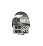 日常鉄道スタンプ【アニメーションver ②】（個別スタンプ：12）