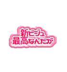 推し活ぷに文字（個別スタンプ：8）