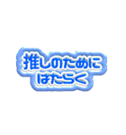 推し活ぷに文字（個別スタンプ：23）