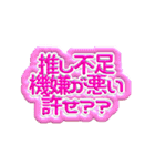 推し活ぷに文字（個別スタンプ：28）