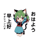 AI猫耳少女中国語と日本語スタンプ（個別スタンプ：1）