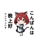 AI猫耳少女中国語と日本語スタンプ（個別スタンプ：3）