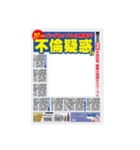 アレンジ用新聞見出し風スタンプ（個別スタンプ：6）