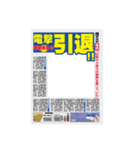 アレンジ用新聞見出し風スタンプ（個別スタンプ：13）