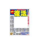 アレンジ用新聞見出し風スタンプ（個別スタンプ：14）