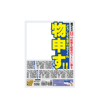 アレンジ用新聞見出し風スタンプ（個別スタンプ：15）