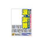 アレンジ用新聞見出し風スタンプ（個別スタンプ：20）