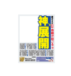 アレンジ用新聞見出し風スタンプ（個別スタンプ：28）