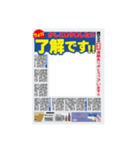 アレンジ用新聞見出し風スタンプ（個別スタンプ：30）