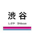 井の頭線・相模原線+α（個別スタンプ：1）