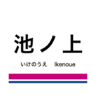 井の頭線・相模原線+α（個別スタンプ：4）