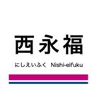 井の頭線・相模原線+α（個別スタンプ：10）