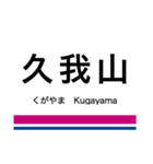 井の頭線・相模原線+α（個別スタンプ：14）