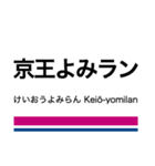 井の頭線・相模原線+α（個別スタンプ：21）