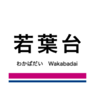 井の頭線・相模原線+α（個別スタンプ：23）