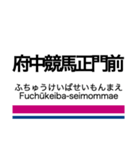 井の頭線・相模原線+α（個別スタンプ：30）