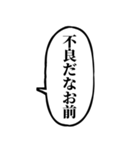 ずっと使える不良吹き出し【アレンジ機能】（個別スタンプ：2）