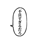 ずっと使える不良吹き出し【アレンジ機能】（個別スタンプ：3）