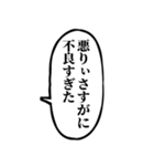 ずっと使える不良吹き出し【アレンジ機能】（個別スタンプ：13）